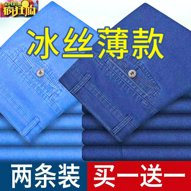 夏季薄款冰丝超薄牛仔裤男是休闲牛仔裤