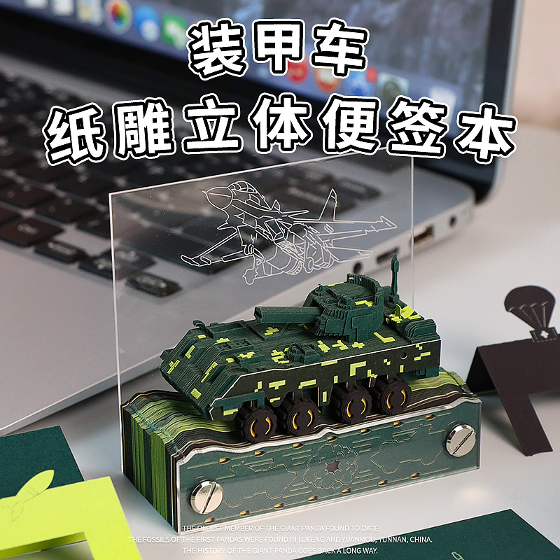 3D立体纸雕便签纸本装甲车坦克军事迷爱好模型送男生可批量定制