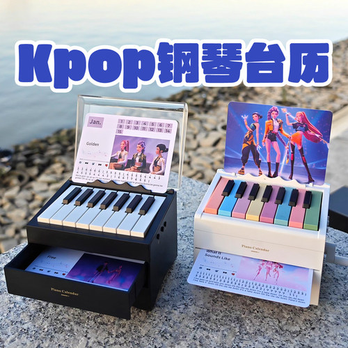 KPOP猎魔女团可弹奏的钢琴台历