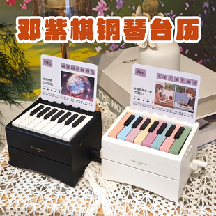2026年新款邓紫棋可弹奏的钢琴台历电子琴蓝牙灯光教学送人礼物