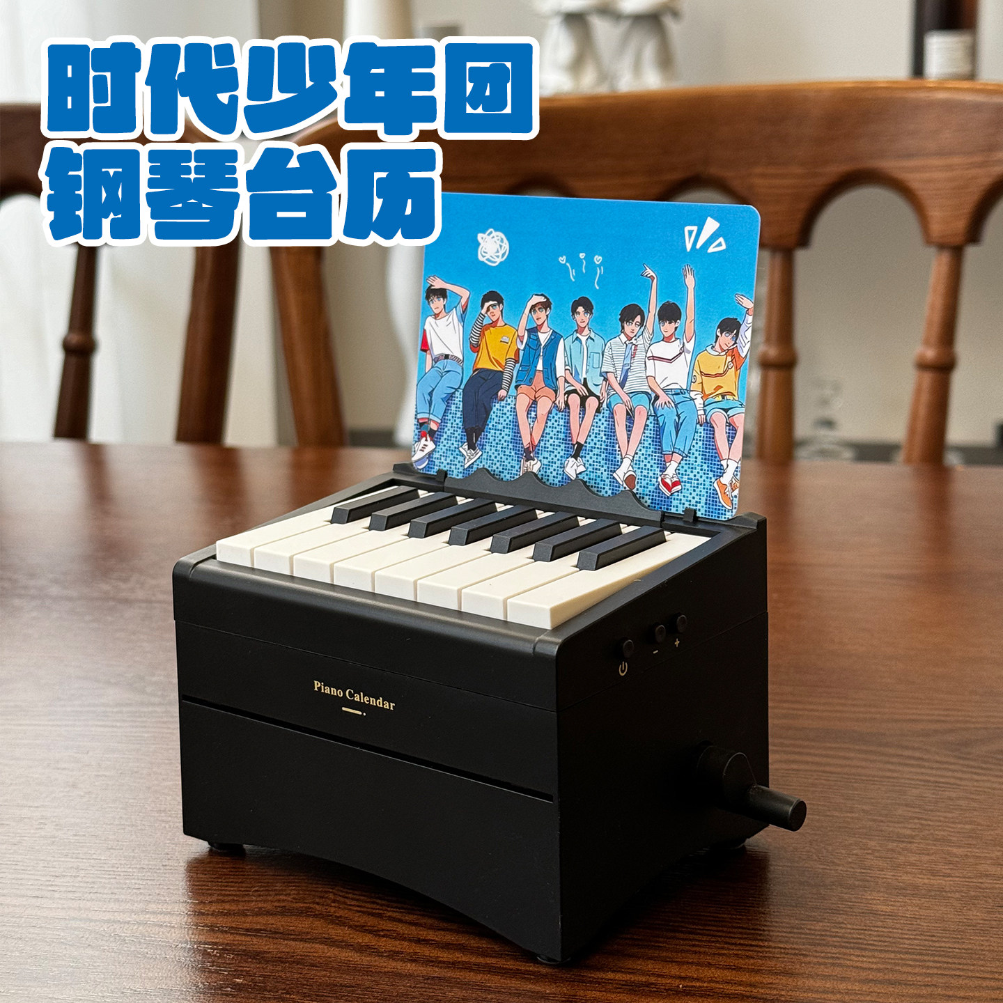 TNT时代少年团耀文亚轩嘉祺可弹奏的钢琴台历万年历灯光生日礼物