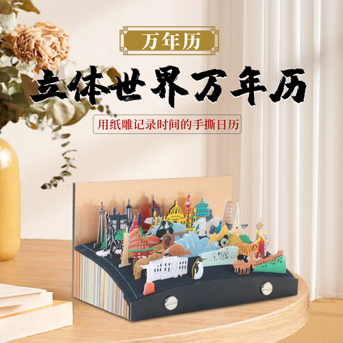 世界地理地图日历创意礼物万年历