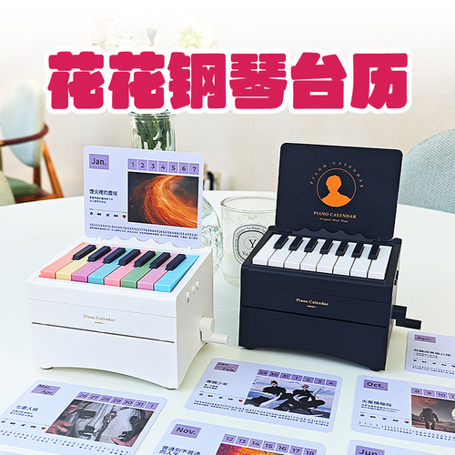 2026年华晨宇可弹奏的钢琴台历