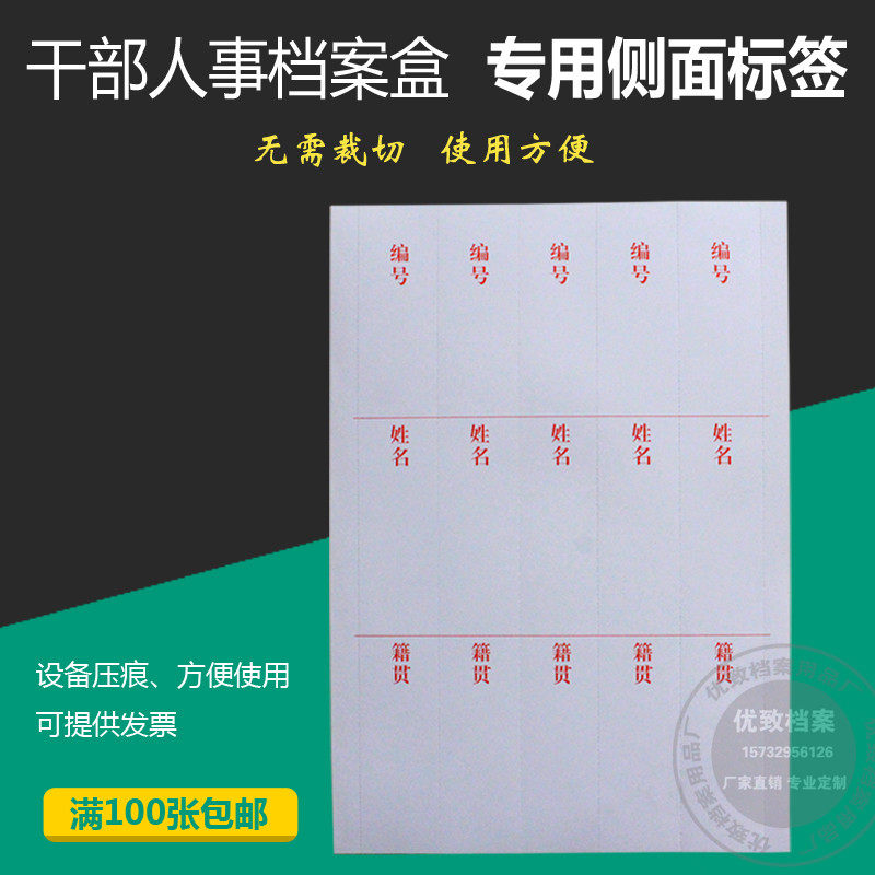 干部人事档案盒脊背条侧面标签 姓名标签 不干胶脊背条 脊背标签