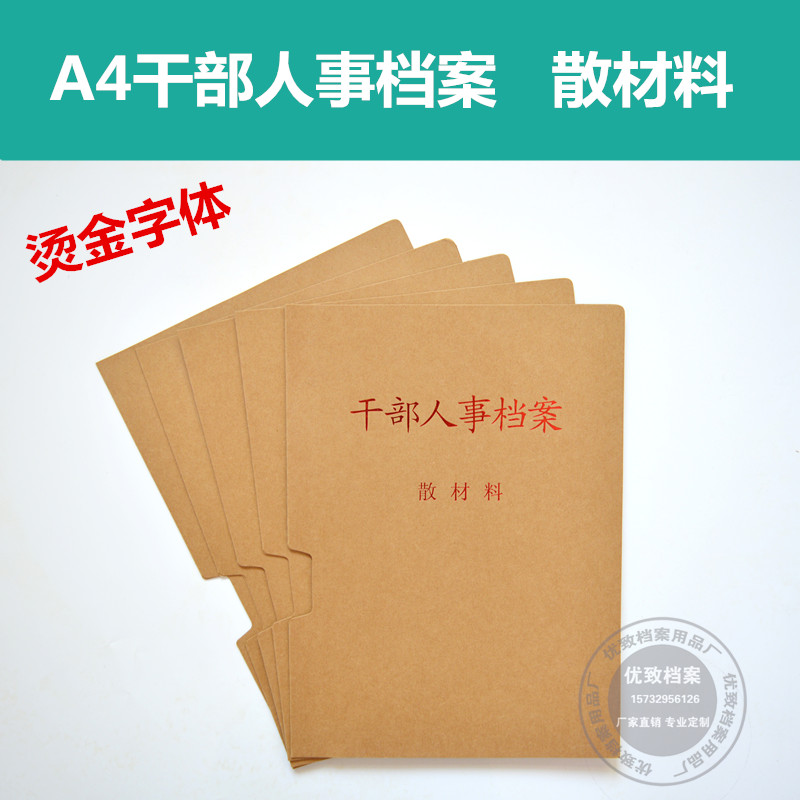 新版A4干部人事档案盒配套产品，字体为烫金工艺，非普通印刷，可提供正规发票。