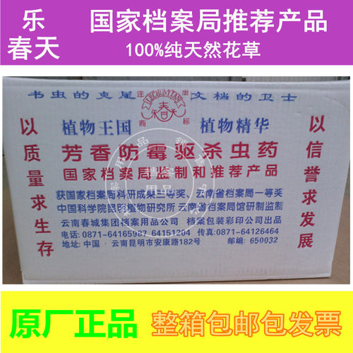 档案室专用防虫驱虫药杀虫灵 档案馆库房用长效芳香防霉驱杀虫剂