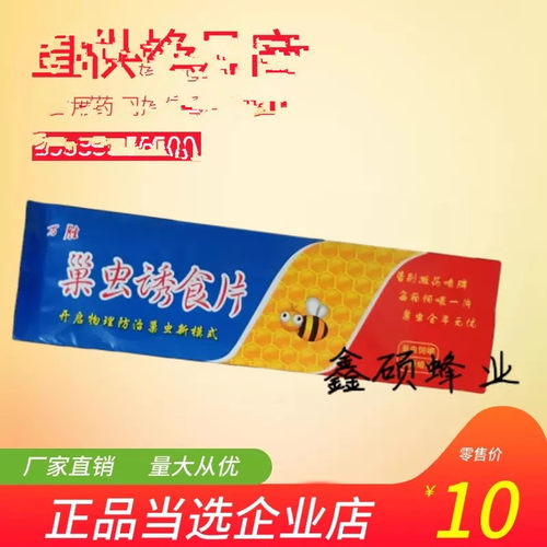万胜诱食片正品巢虫诱饵蜂箱巢虫清巢虫清木片蜜蜂棉虫养蜂工具