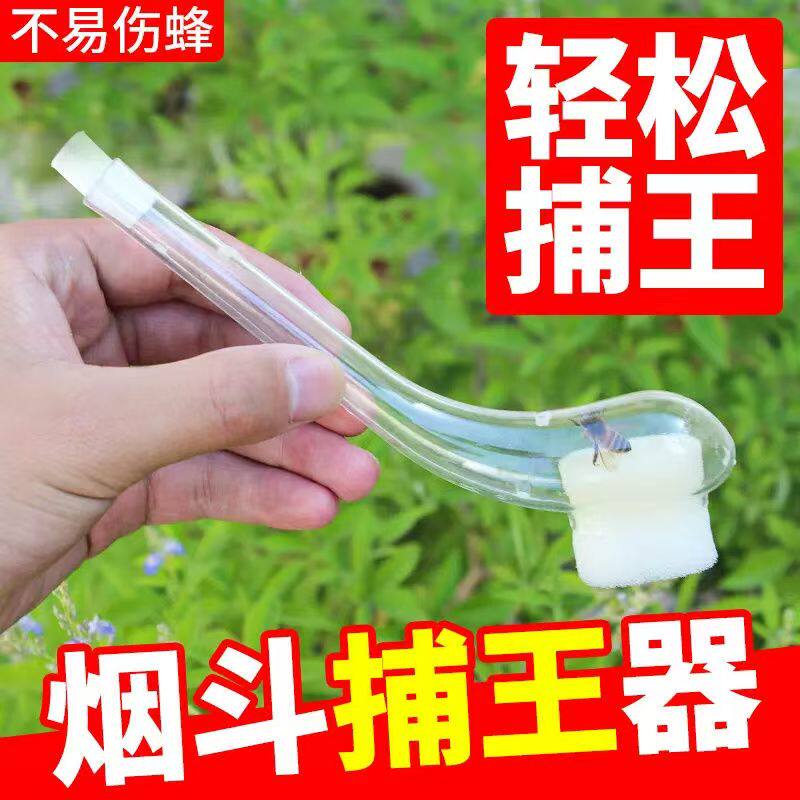 蜜蜂烟斗捕王器中蜂捉蜂王囚王诱王关王专用养蜂育王工具抓王蜂具
