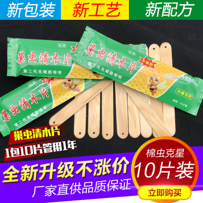 新品蜂药巢虫清木片专杀白头蛹巢虫棉虫上脾蜡螟巢虫净挂片蜜蜂药在类目 传统滋补营养品, 蜂产品, 其它蜂产品中 - 来自Buy2taobao.com提供专业的淘宝代购服务