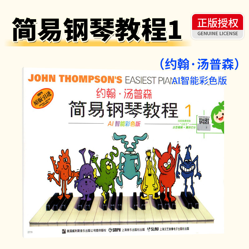 小汤1 约翰汤普森简易钢琴教程1 ai智能彩色版 原版引进 儿童初级基础
