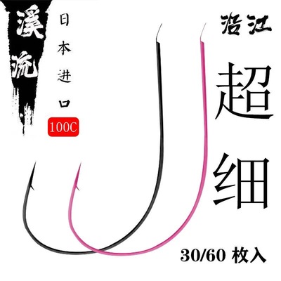日本进口溪流有倒刺平打细条鱼钩