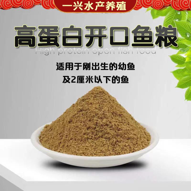 鱼饲料高蛋白幼鱼开口粮