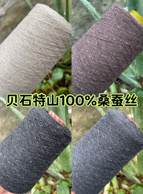 标价半斤 贝石特山品牌 100%桑蚕丝点子线 纯天然高级毛衣线 配线