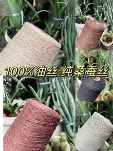 标价半斤 100%桑蚕丝 纯油丝线 柔软不扎 可机织 手编毛衣 围巾线