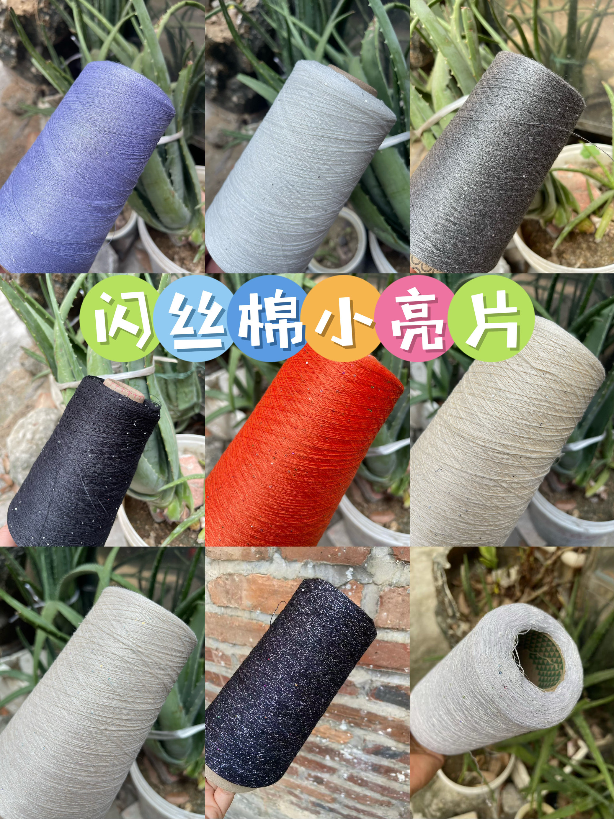 标价半斤 特色定制闪丝棉 闪丝毛线