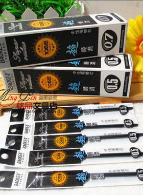 宝克106E/106F中性笔笔芯 通用水笔芯 统一笔芯办公用品批发