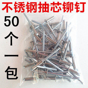 包铆钉 不锈钢抽芯铆钉 不锈钢拉铆钉 不锈钢铆钉标准件 50个