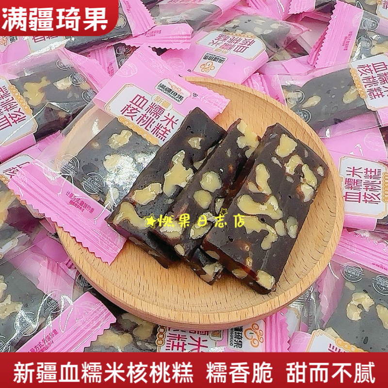 满疆琦果血糯米核桃糕血糯米红枣核桃仁新疆特产中式糕点孕妇零食