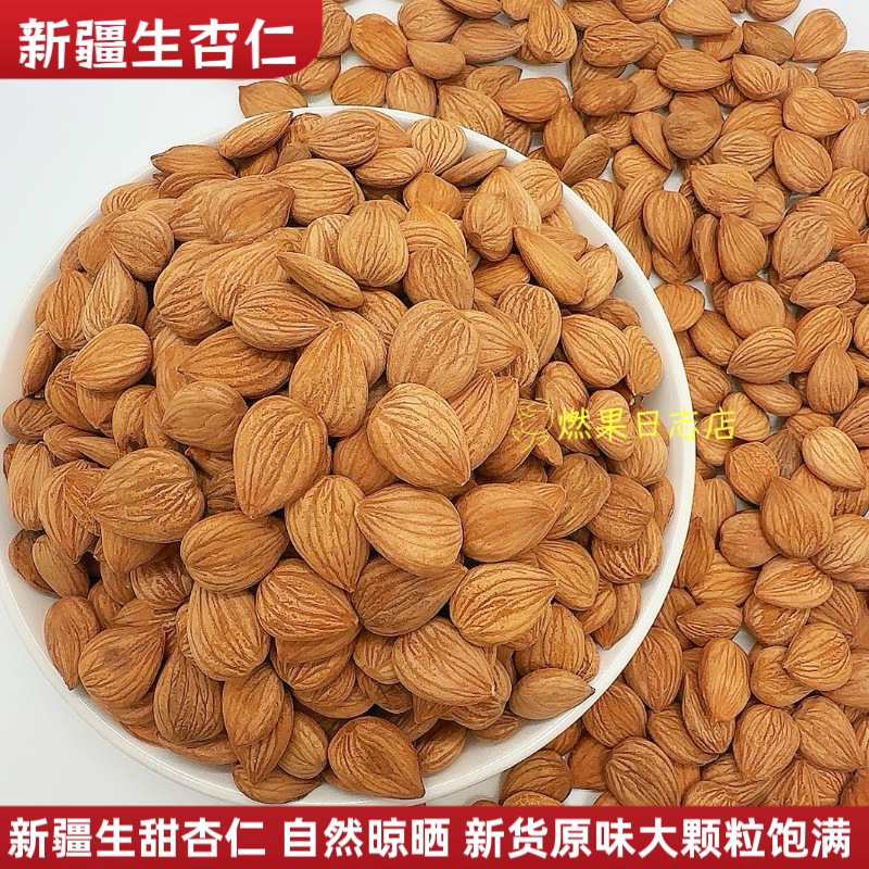 正宗新疆特产生甜杏仁饱满大颗粒原色原味产地直发健康坚果