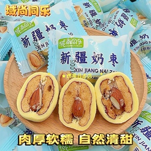 域尚同乐新疆奶枣网红巴旦木夹心奶枣新疆特产营养健康小零食包邮