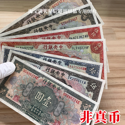 剧本杀游戏中央银行国币7张道具