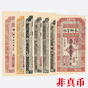 银票钱庄票中华民国十七年吉林永衡官贴官银钱号影视拍摄道具纸币