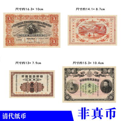 横滨正金银行大清光绪学习纸币