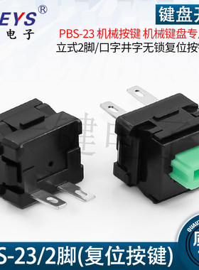 立式开关YJ键盘开关无声