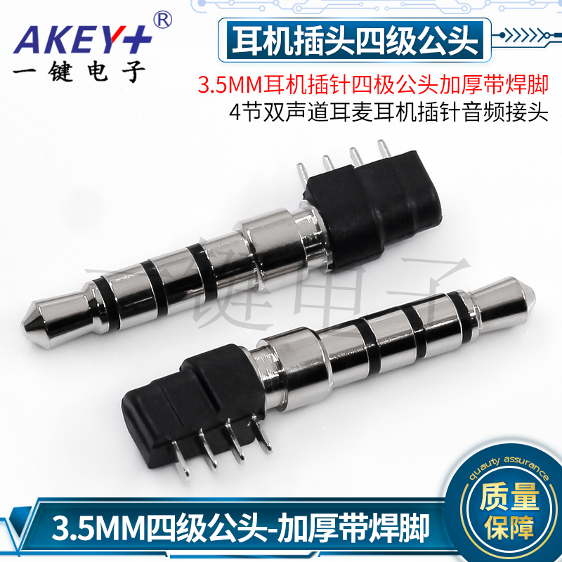 音频接头YJ3.5MM耳机插针