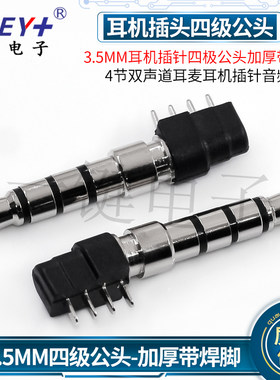 音频接头YJ3.5MM耳机插针