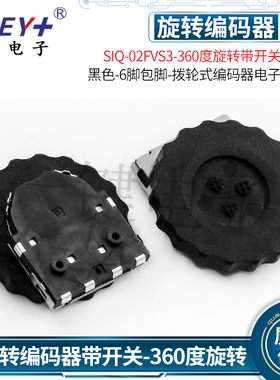替代美上美SIQ-02FVS3-360度旋转带开关拨轮编码器拨盘式贴片