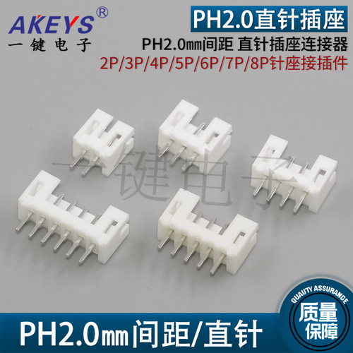 包包2.0mm间距直脚插座连接器
