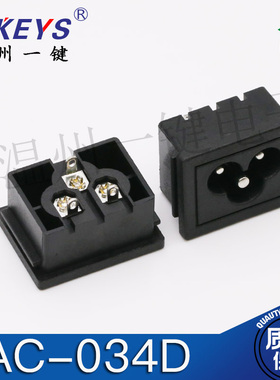 AC-034D AC电源插座母座 梅花字插座 三芯3脚180度直插 带卡槽