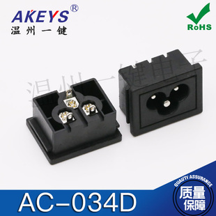 AC-034D AC电源插座母座 梅花字插座 三芯3脚180度直插 带卡槽
