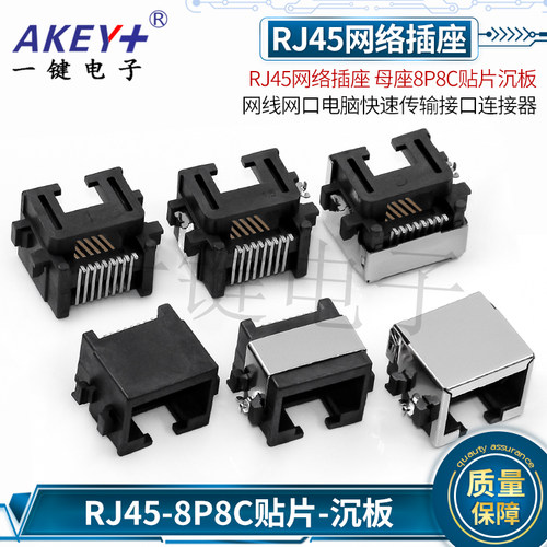 母座8P8C贴片YJRJ45网络插座