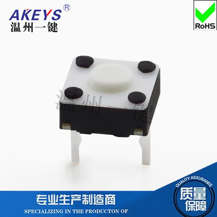 TS-D023C轻触开关6*6中二脚直插薄款鼠标有声 按钮手机玩具按键