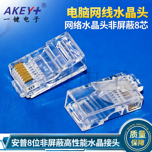 电脑机箱8位非屏蔽高性能水晶头