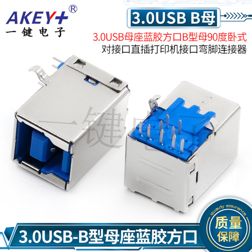 B母3.0 TYPE高速接口 插脚母座 打印机 9脚USBF-091N-4BLRC10
