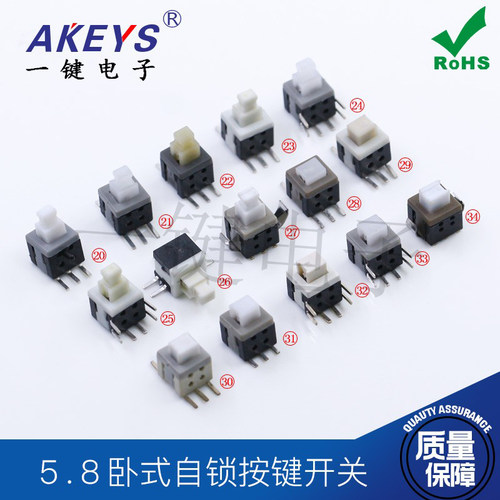 5.8自锁连接器立式贴片按键带槽