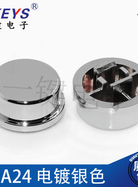 A24 电镀银色圆形按键帽配轻触开关12*12*7.3方头 B3F-4055开关帽