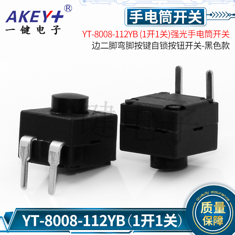 两脚强光手电筒开关按键自锁