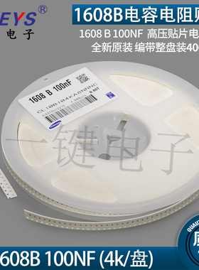 0603贴片1608 B 电容50V100NF±10% X7R CL10B104KB8NNNC 4000PCS