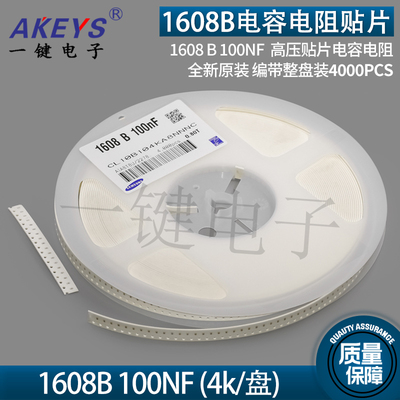 1608B100NF高压贴片电容电阻