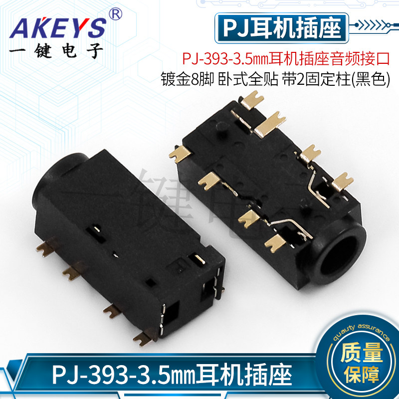 新款PJ-393-3.5㎜耳机插座音频接口镀金8脚全贴片4声道插口防松香