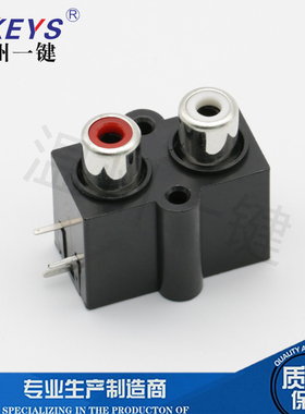 AV二孔音响配件2孔莲花座音频输出输入接口AV接头AV2-8.4-07A