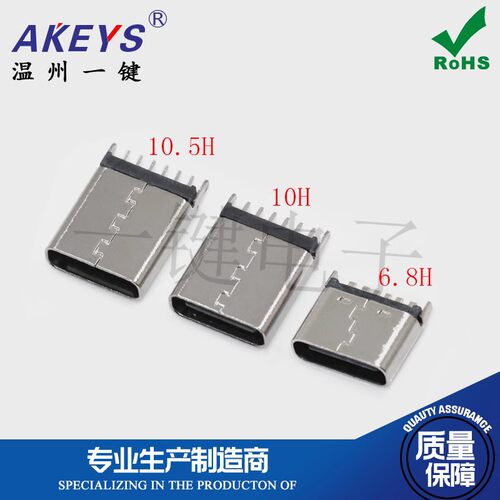TYPE-C母座6P直插快充母座