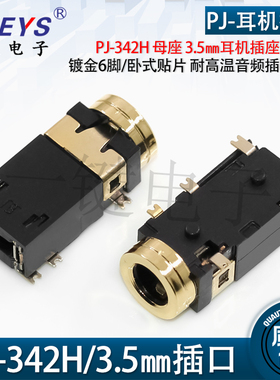 PJ-342H 3.5mm耳机插座镀金头 六6脚贴片耐高温SMT 音频母座接口