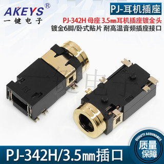 PJ-342H 3.5mm耳机插座镀金头 六6脚贴片耐高温SMT 音频母座接口