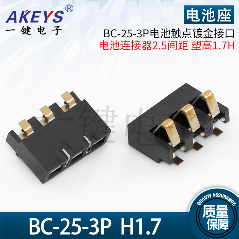 BC-25-3P电池座触点镀金接口 2.5间距 塑高1.7H立贴2脚电池连接器,电子元器件市场,其它元器件,淘宝优惠券,粉丝福利购,淘宝优惠卷