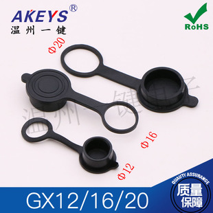 防尘帽M12GX16GX20航空插头插座 防漏电触电盖子 接插件防水帽